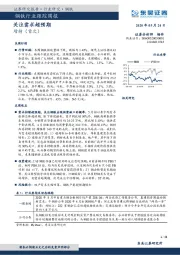 钢铁行业跟踪周报：关注需求超预期