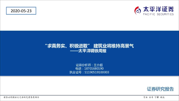 钢铁周报：“求真务实、积极进取”建筑业将维持高景气