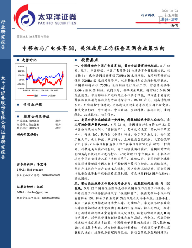 通信行业周报：中移动与广电共享5G，关注政府工作报告及两会政策方向