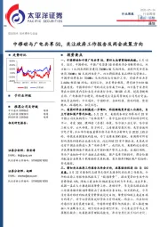 通信行业周报：中移动与广电共享5G，关注政府工作报告及两会政策方向