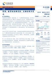 传媒行业周报：院线、教育板块确定性、反转性较为突出