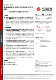 造纸产业链数据每周速递：机制纸及纸板4月当月产量同比实现正增长