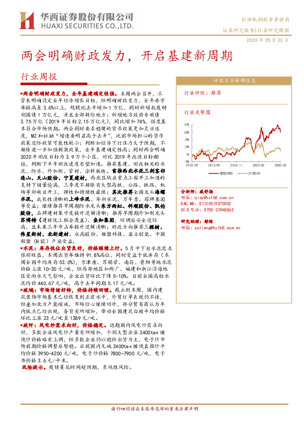 建筑材料行业周报：两会明确财政发力，开启基建新周期