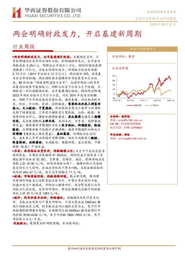 建筑材料行业周报：两会明确财政发力，开启基建新周期