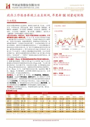 政府工作报告再提工业互联网，苹果新SE销量超预期