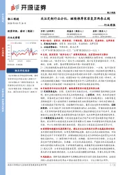 轻工制造行业周报：关注定制行业分化，继续推荐家居复苏两条主线