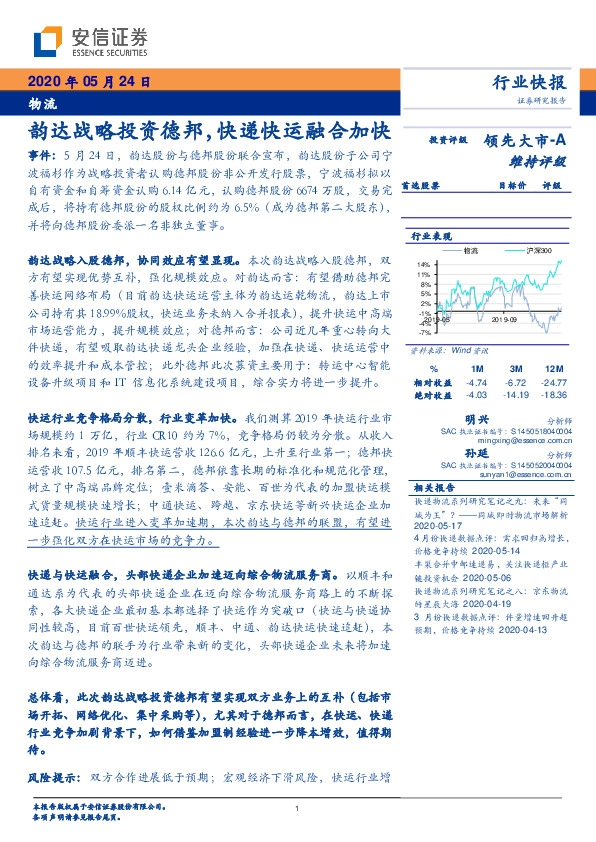 物流：韵达战略投资德邦，快递快运融合加快