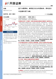 传媒行业周报:基于业绩弹性,继续重点关注电影板块、游戏龙头及直播电商产业链