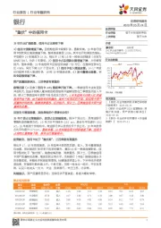 银行行业专题研究：“蛰伏”中的信用卡