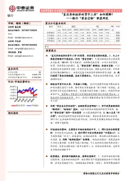 银行“资金空转”深度研究:“直达实体经济的货币工具”如何理解?