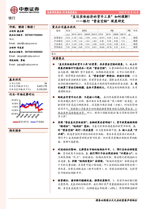银行“资金空转”深度研究：“直达实体经济的货币工具”如何理解？