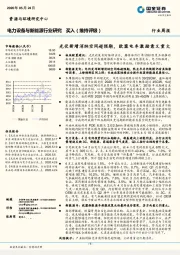 电力设备与新能源行业研究：光伏新增消纳空间超预期，欧盟电车激励意义重大