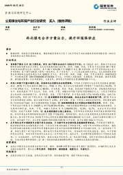 公用事业与环保产业行业研究：西北煤电合并方案出台，提升回报保供应