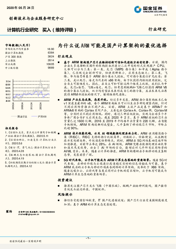 计算机行业研究：为什么说ARM可能是国产计算架构的最优选择