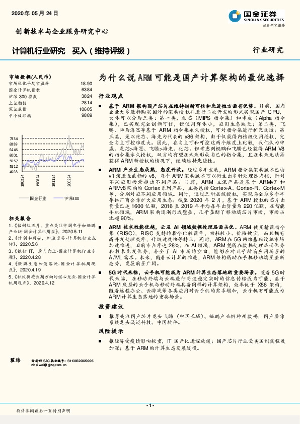 计算机行业研究：为什么说ARM可能是国产计算架构的最优选择