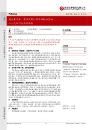 汽车行业点评报告：两会看汽车：聚焦政策对需求弹性的影响