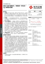 纺织服装行业周报:618大促力度加大,有望进一步拉动Q2消费的回暖