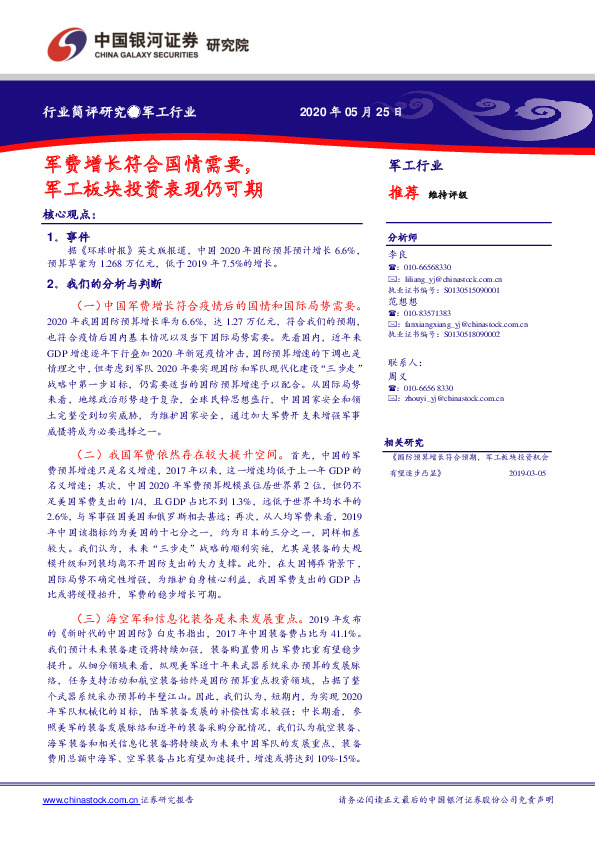 军工行业：军费增长符合国情需要，军工板块投资表现仍可期