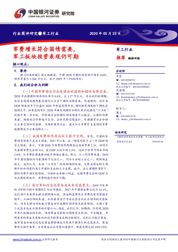 军工行业：军费增长符合国情需要，军工板块投资表现仍可期
