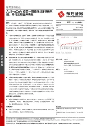 医药生物行业动态跟踪：Ad5-nCoV疫苗一期临床结果积极乐观，期待三期临床表现