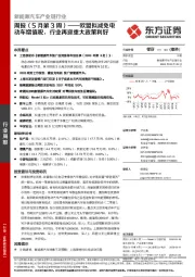 新能源汽车产业链行业周报(5月第3周):欧盟拟减免电动车增值税,行业再迎重大政策利好