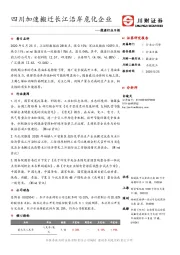 能源行业日报：四川加速搬迁长江沿岸危化企业