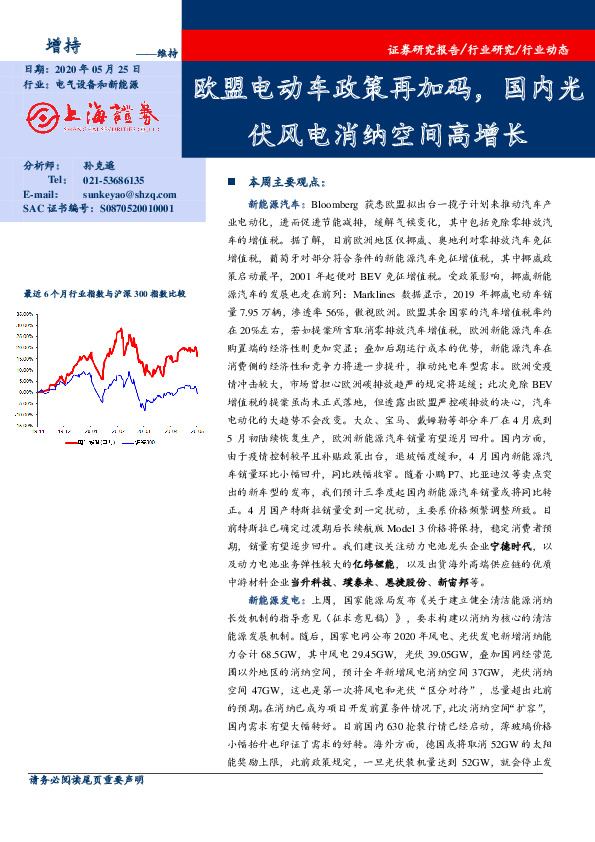 电气设备和新能源行业动态：欧盟电动车政策再加码，国内光伏风电消纳空间高增长