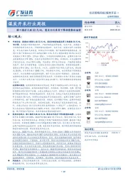 煤炭开采行业投资策略周报：港口煤价大涨52元/吨，需求回升库存下降供需整体偏紧