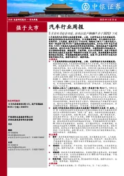 汽车行业周报：5月前两周销量回暖，特斯拉国产Model Y将于2021Q1下线