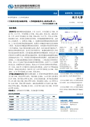 汽车行业周报第20期：5月乘用车需求继续好转，4月新能源乘用车上险同比降6%