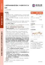 汽车行业周报：上海等地刺激政策落地 加速乘用车行业复苏