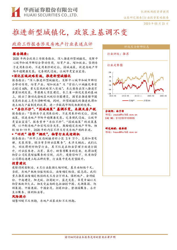 政府工作报告涉及房地产行业表述点评：推进新型城镇化，政策主基调不变