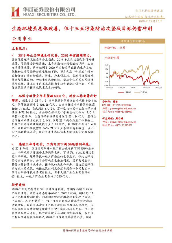 公用事业行业动态报告：生态环境虽总体改善，但十三五污染防治攻坚战目标仍需冲刺