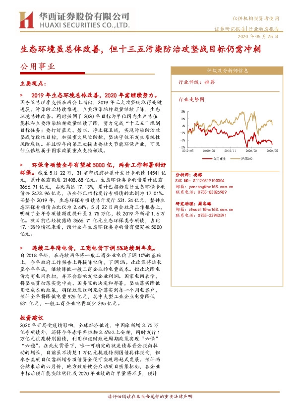 公用事业行业动态报告：生态环境虽总体改善，但十三五污染防治攻坚战目标仍需冲刺