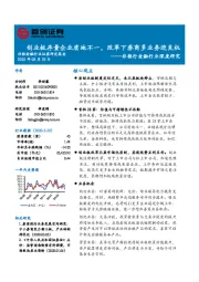非银行金融行业深度研究：创业板存量企业质地不一，改革下券商多业务迎良机