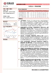 商业贸易行业周报：电商龙头一季报超预期