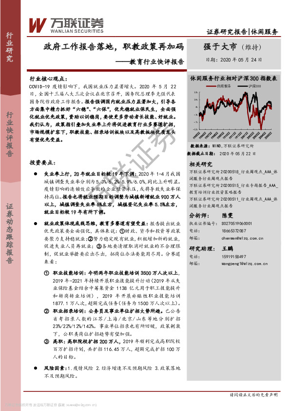 教育行业快评报告：政府工作报告落地，职教政策再加码