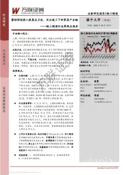 轻工制造行业周观点报告：碧桂园创投入股惠达卫浴，关注竣工下的家居产业链