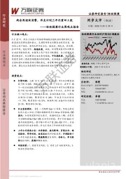 纺织服装行业周观点报告：两会再谈促消费，匹克计划三年内重回A股