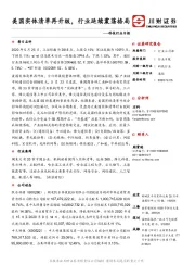 科技行业日报：美国实体清单再升级，行业延续震荡格局