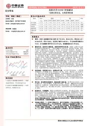 商贸零售：美团点评2020Q1财报解读-短期经营承压，长期逻辑稳健