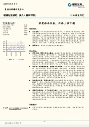 玻璃行业研究：供需格局改善，价格上涨可期