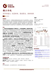 家居专题5：流量重构、渠道裂变、强者恒强