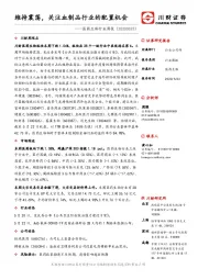 医药生物行业周报：维持震荡，关注血制品行业的配置机会