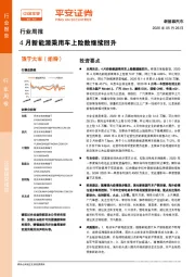 新能源汽车行业周报：4月新能源乘用车上险数继续回升