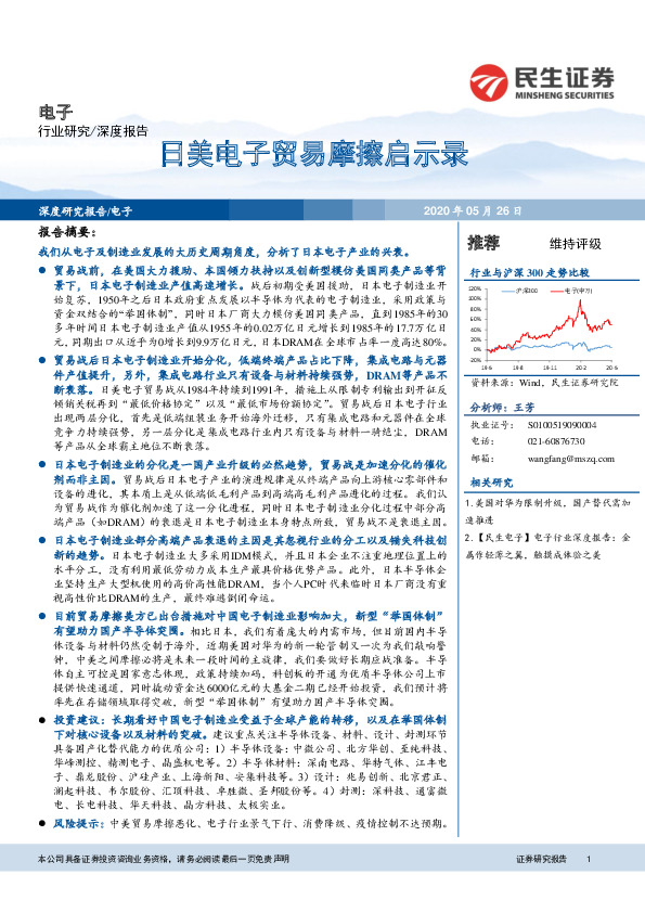 电子深度报告：日美电子贸易摩擦启示录