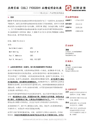 医药生物：他山之石·产业研究系列报告-杰特贝林（CSL）FY2020H1业绩说明会纪要