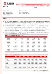 有色金属：全球大型金矿频现新冠感染病例，黄金5%年产量或受影响