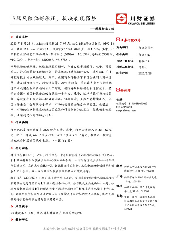 科技行业日报：市场风险偏好承压，板块表现弱势