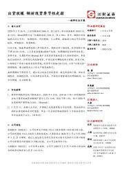 材料行业日报：出货放缓 钢材现货季节性走弱